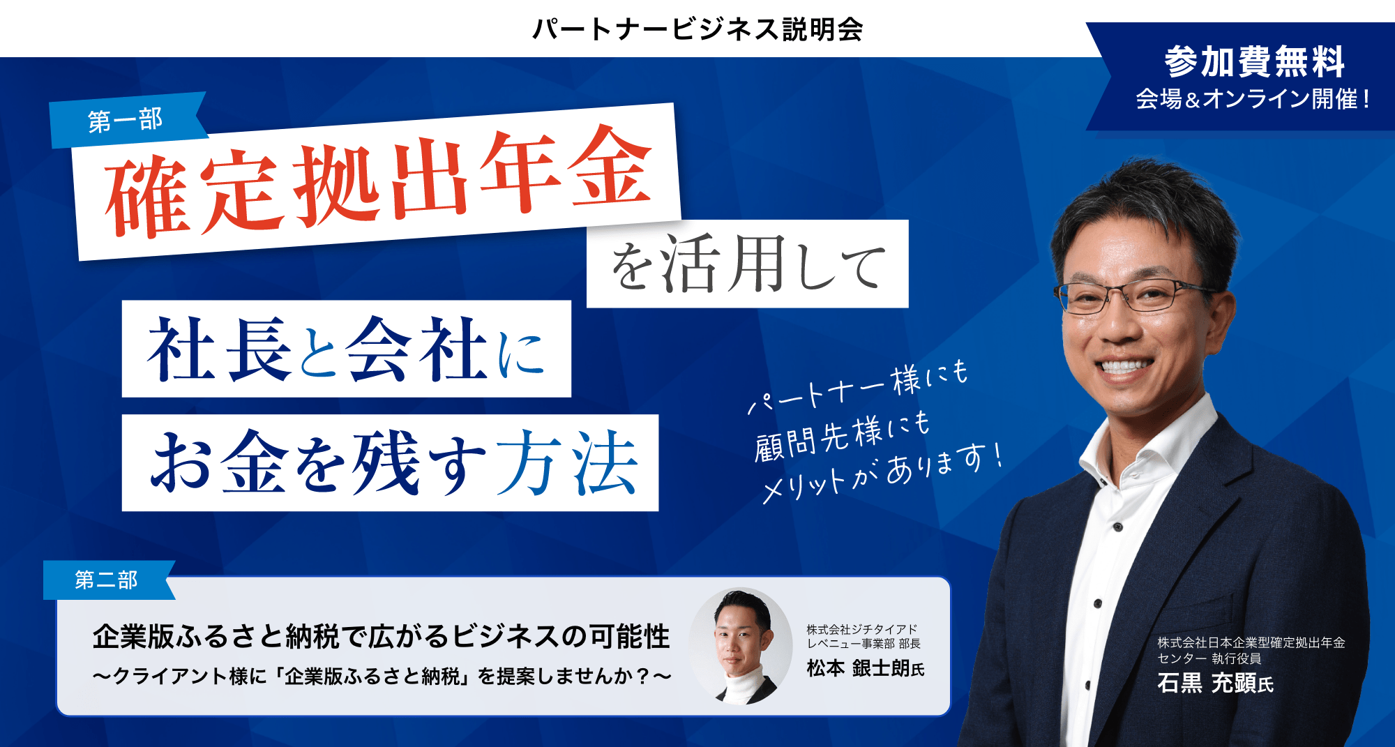 確定拠出年金を活用して 社長と会社にお金を残す方法